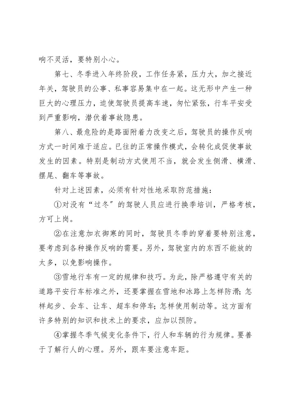 2023年冬季行车的不利因素及对策.docx_第2页