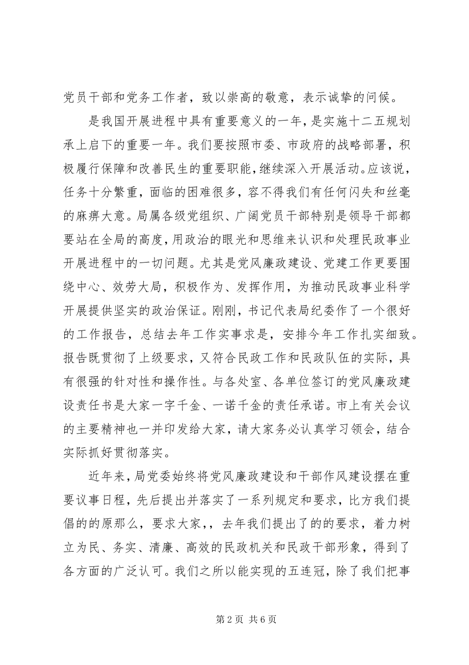 2023年民政局廉政建设工作会议领导致辞.docx_第2页