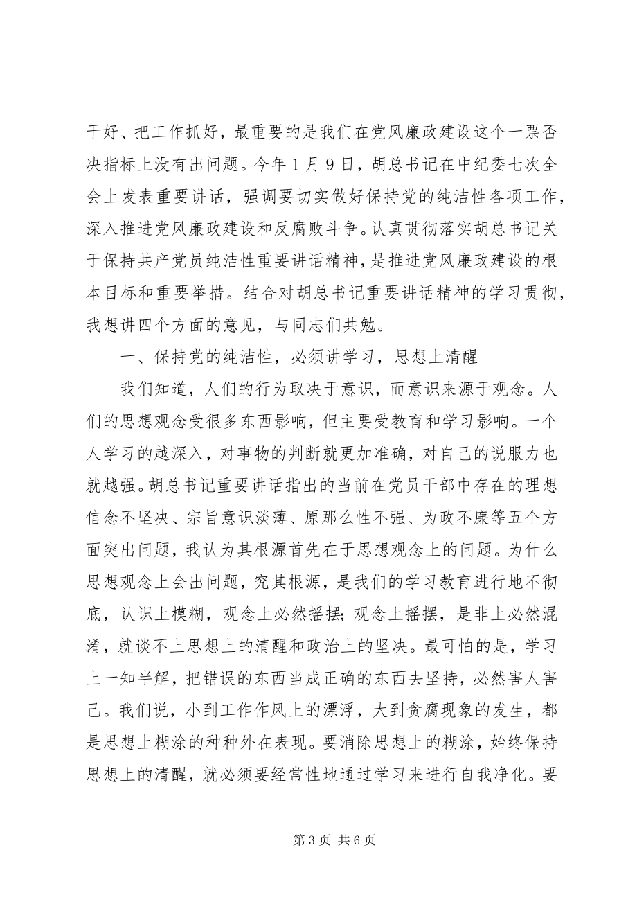 2023年民政局廉政建设工作会议领导致辞.docx_第3页