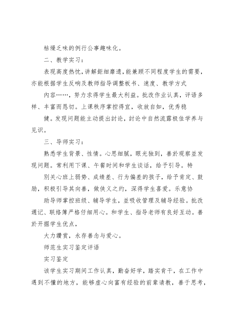 2023年单位对学生的鉴定.docx_第2页