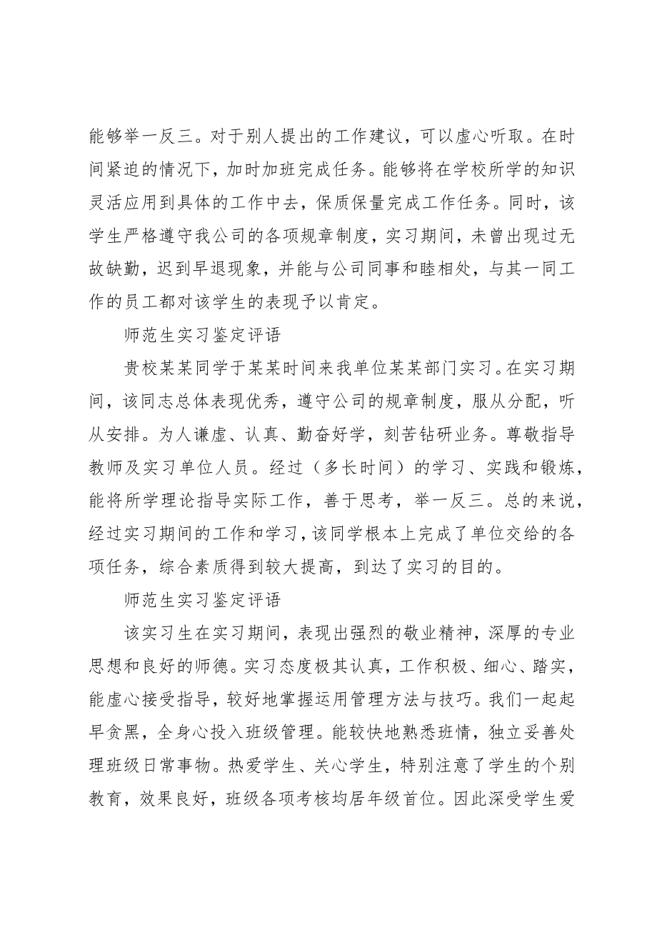 2023年单位对学生的鉴定.docx_第3页