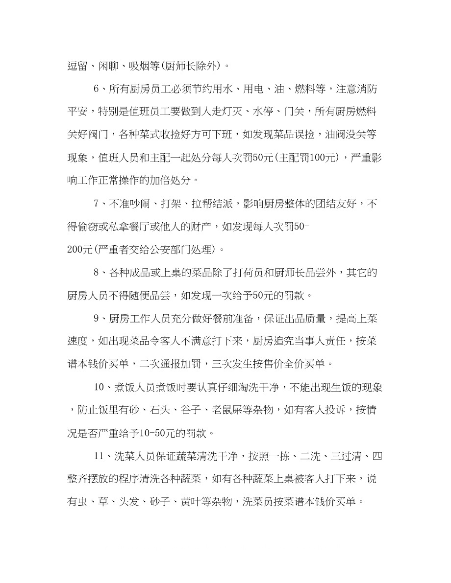 2023年酒店厨房管理制度范文大搜罗2.docx_第2页