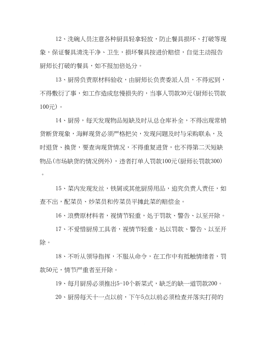 2023年酒店厨房管理制度范文大搜罗2.docx_第3页