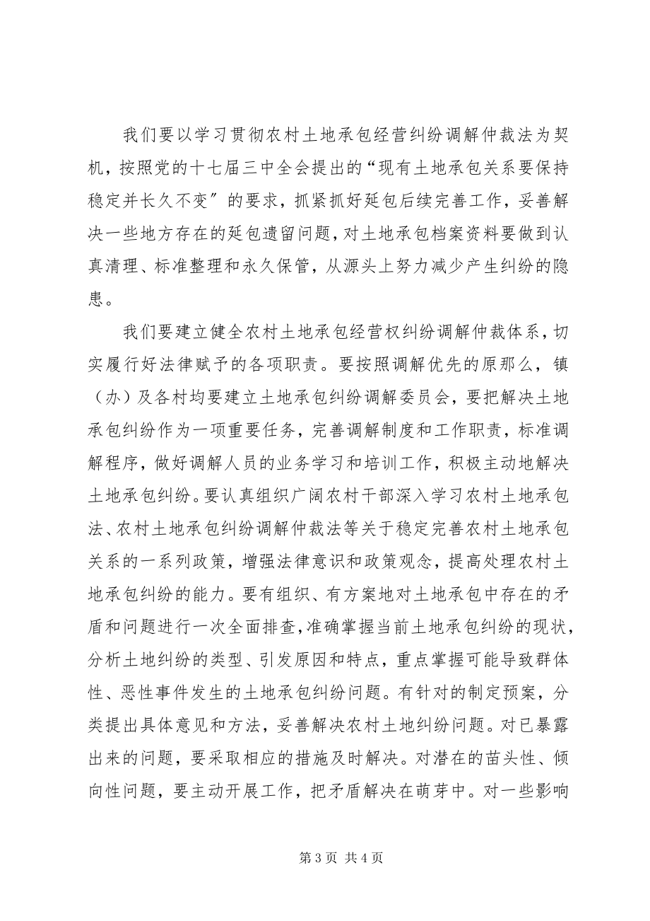 2023年区长在土地承包培训会致辞.docx_第3页