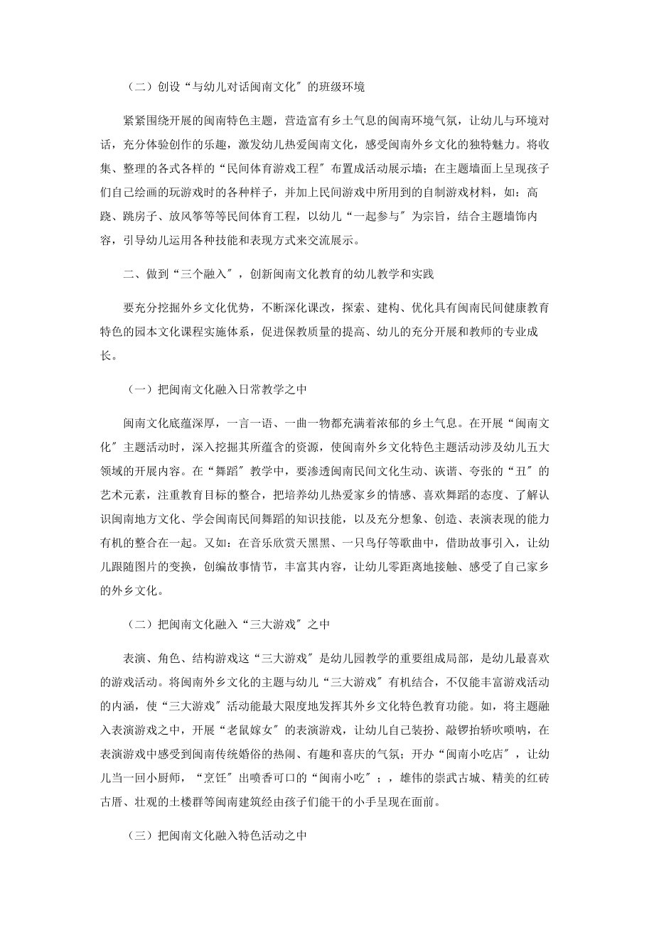 2023年浅谈闽南传统文化与幼儿教育的融合.docx_第2页