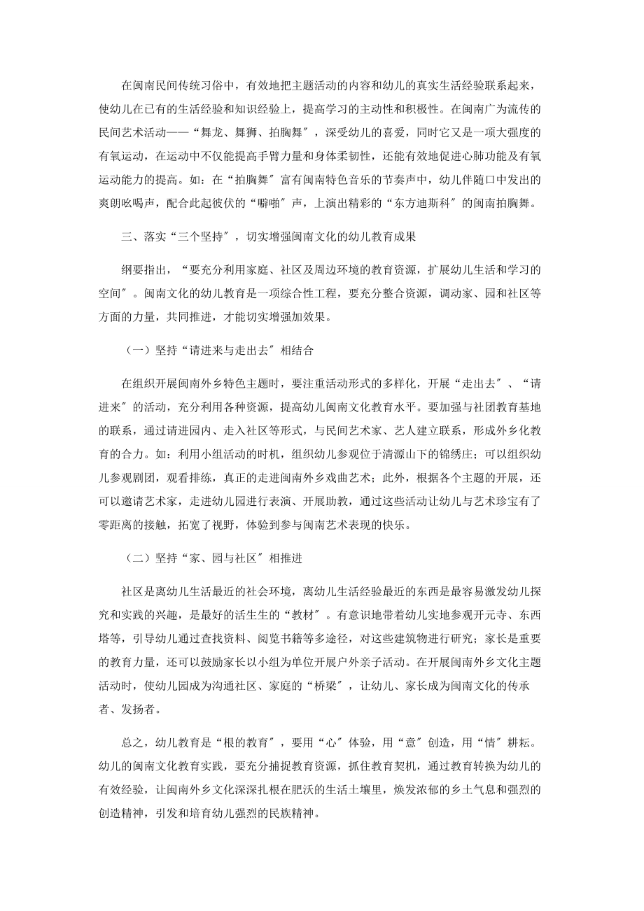 2023年浅谈闽南传统文化与幼儿教育的融合.docx_第3页