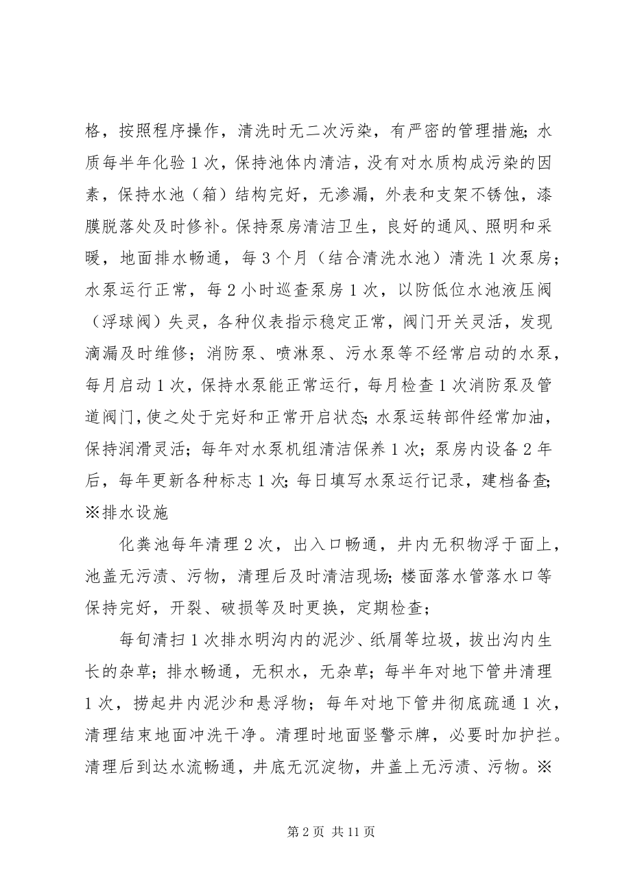 2023年三级工会监督监察网络管理标准.docx_第2页