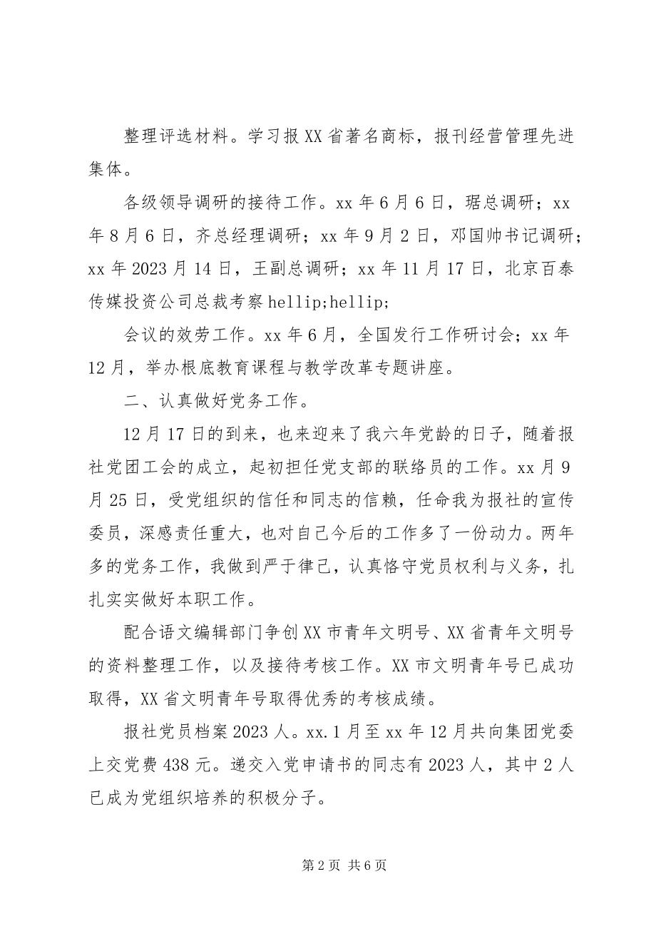 2023年报社个人工作总结2新编.docx_第2页