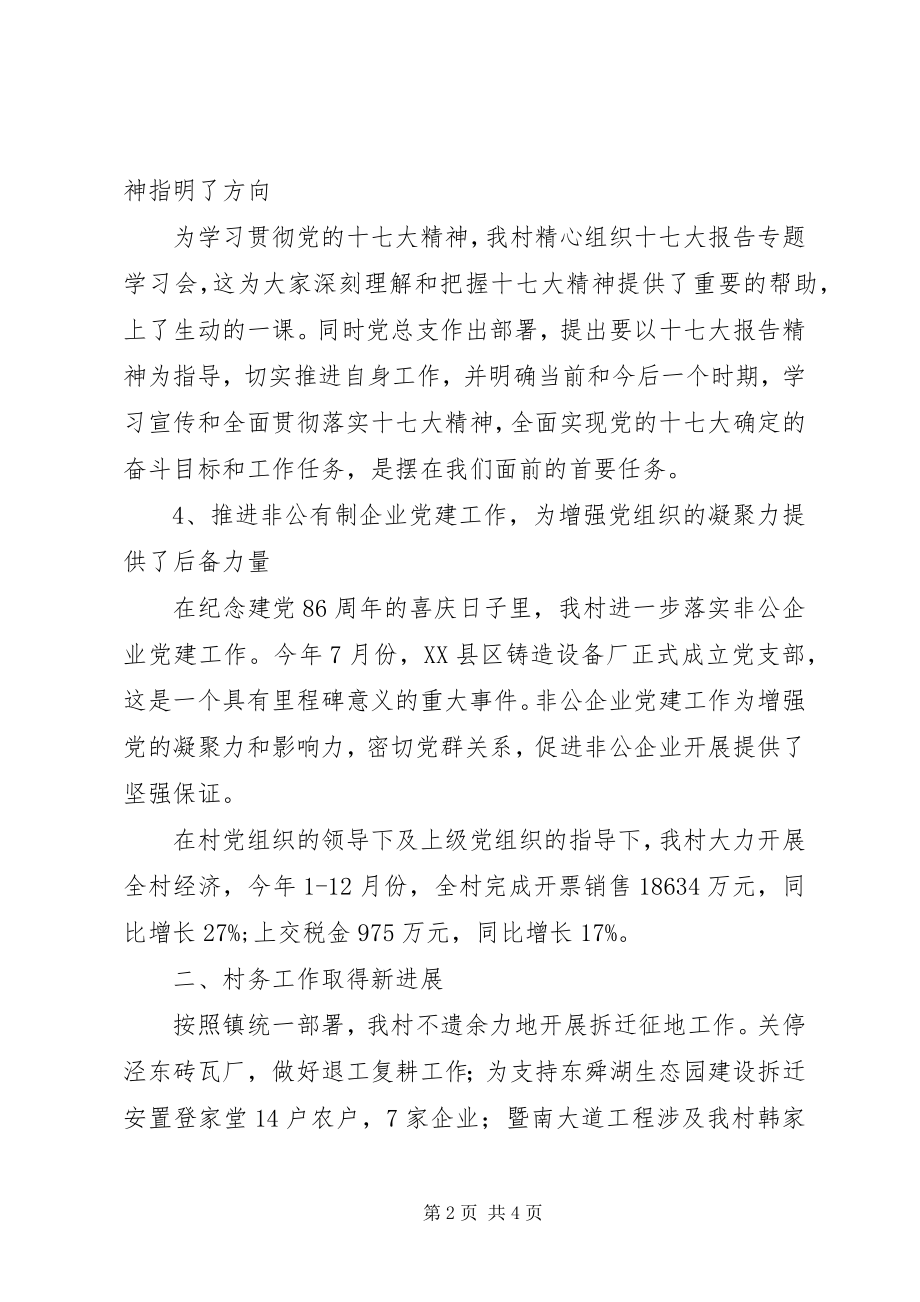 2023年泾东村党建工作小结.docx_第2页