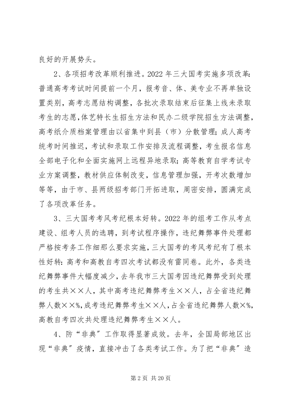 2023年在全市招生工作上的致辞.docx_第2页