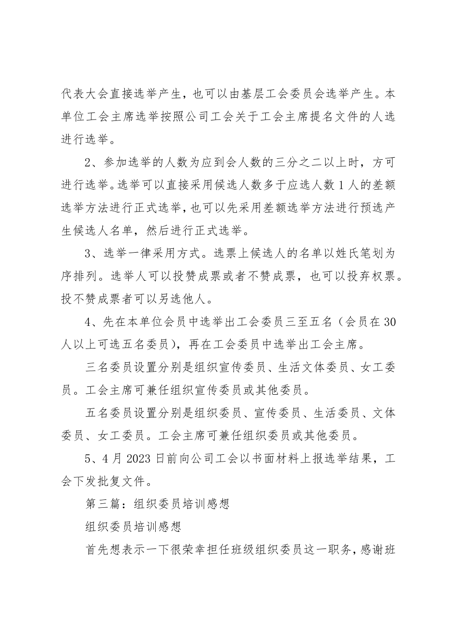 2023年xx工会委员感想新编.docx_第2页