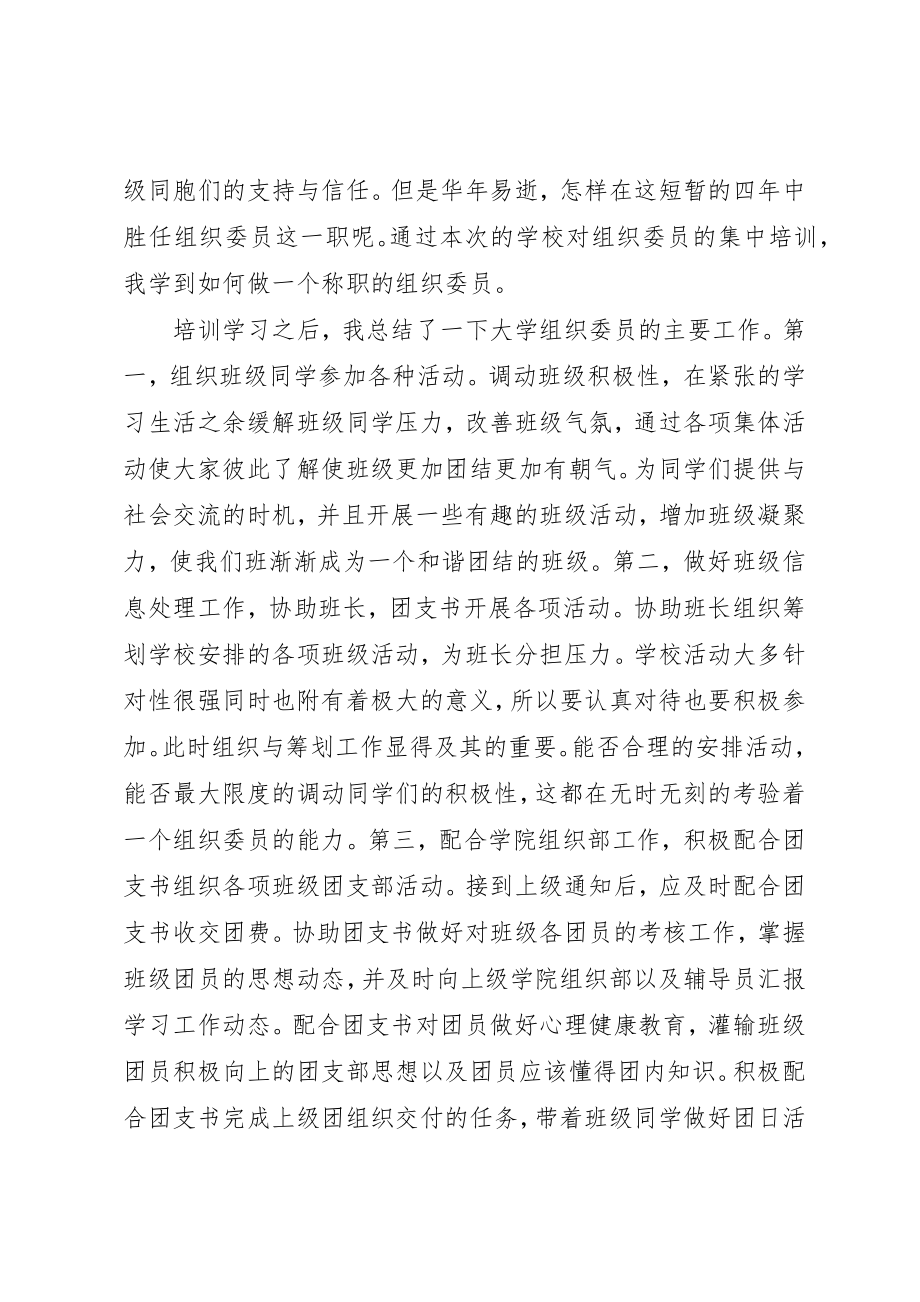 2023年xx工会委员感想新编.docx_第3页