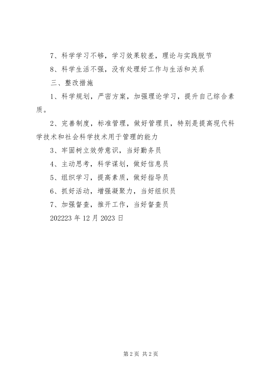 2023年在班子民主生活会上的讲话.docx_第2页