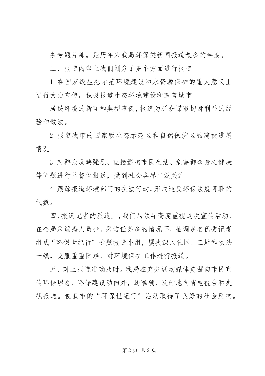 2023年环保世纪行活动的工作总结[五篇范例.docx_第2页