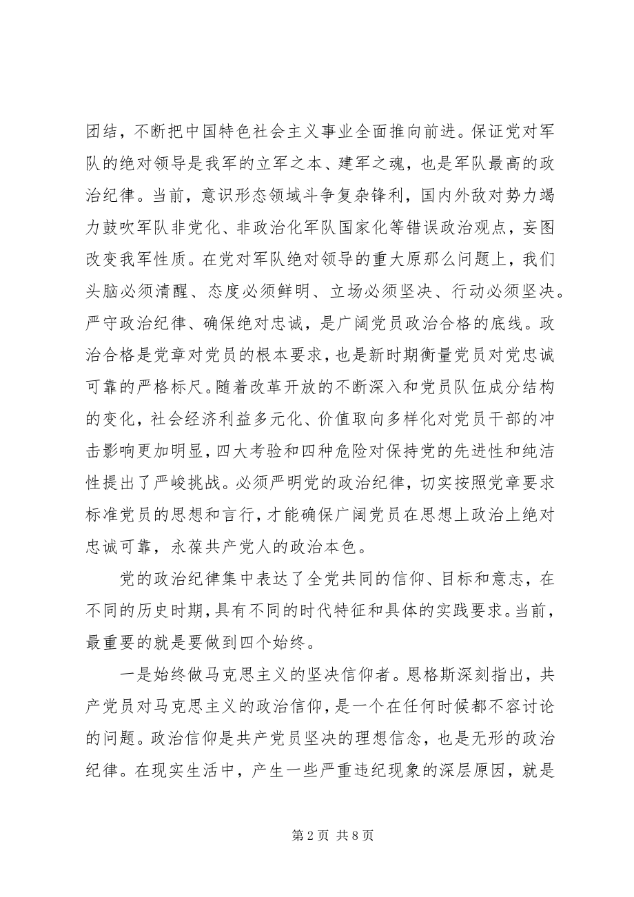 2023年学习党的纪律心得体会2.docx_第2页