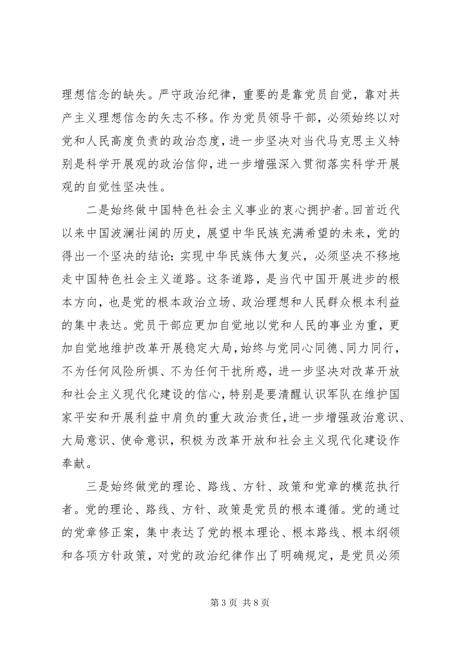 2023年学习党的纪律心得体会2.docx_第3页