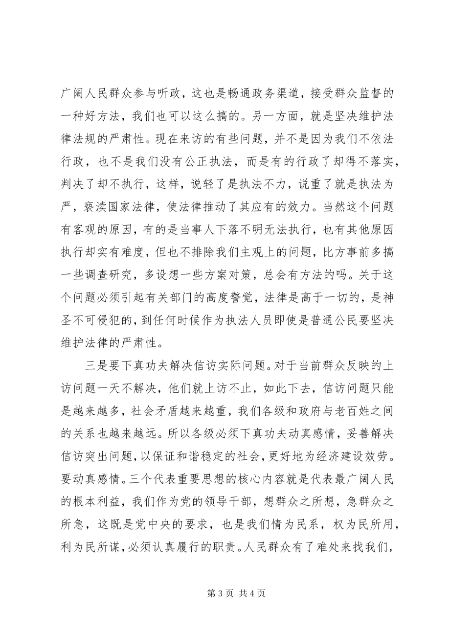 2023年努力营造和谐顺畅的信访工作环境征文.docx_第3页