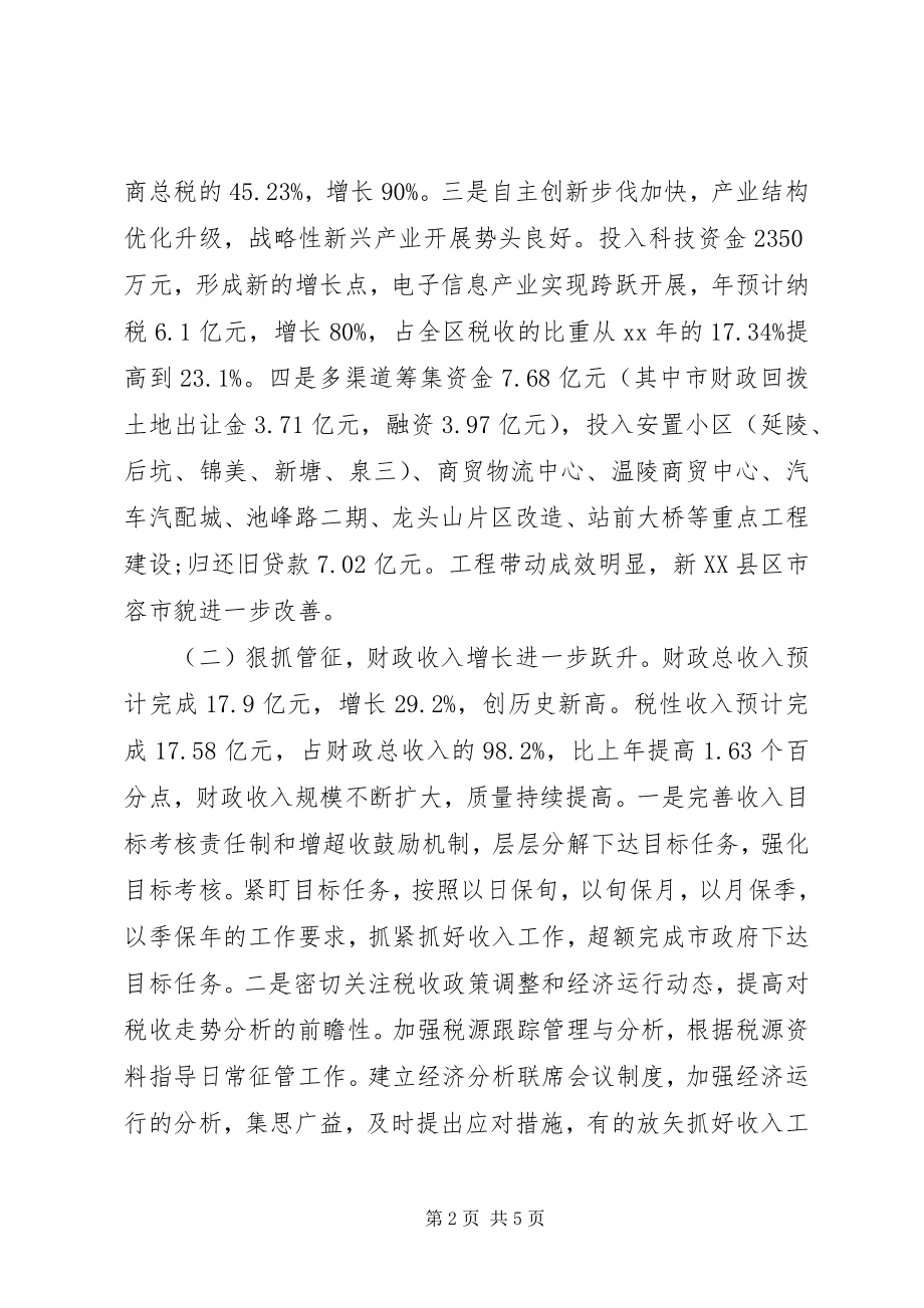 2023年财政局上半年工作总结新编.docx_第2页