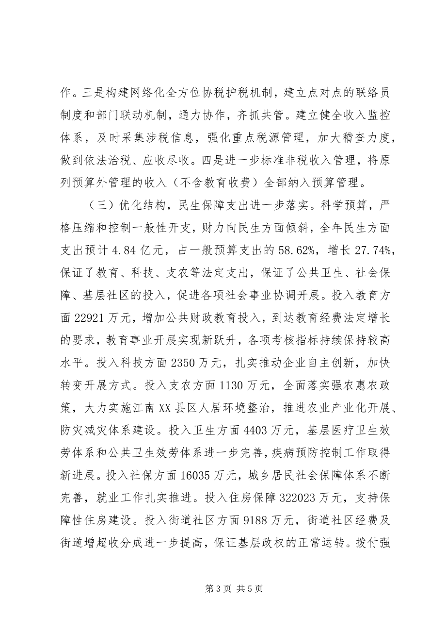 2023年财政局上半年工作总结新编.docx_第3页