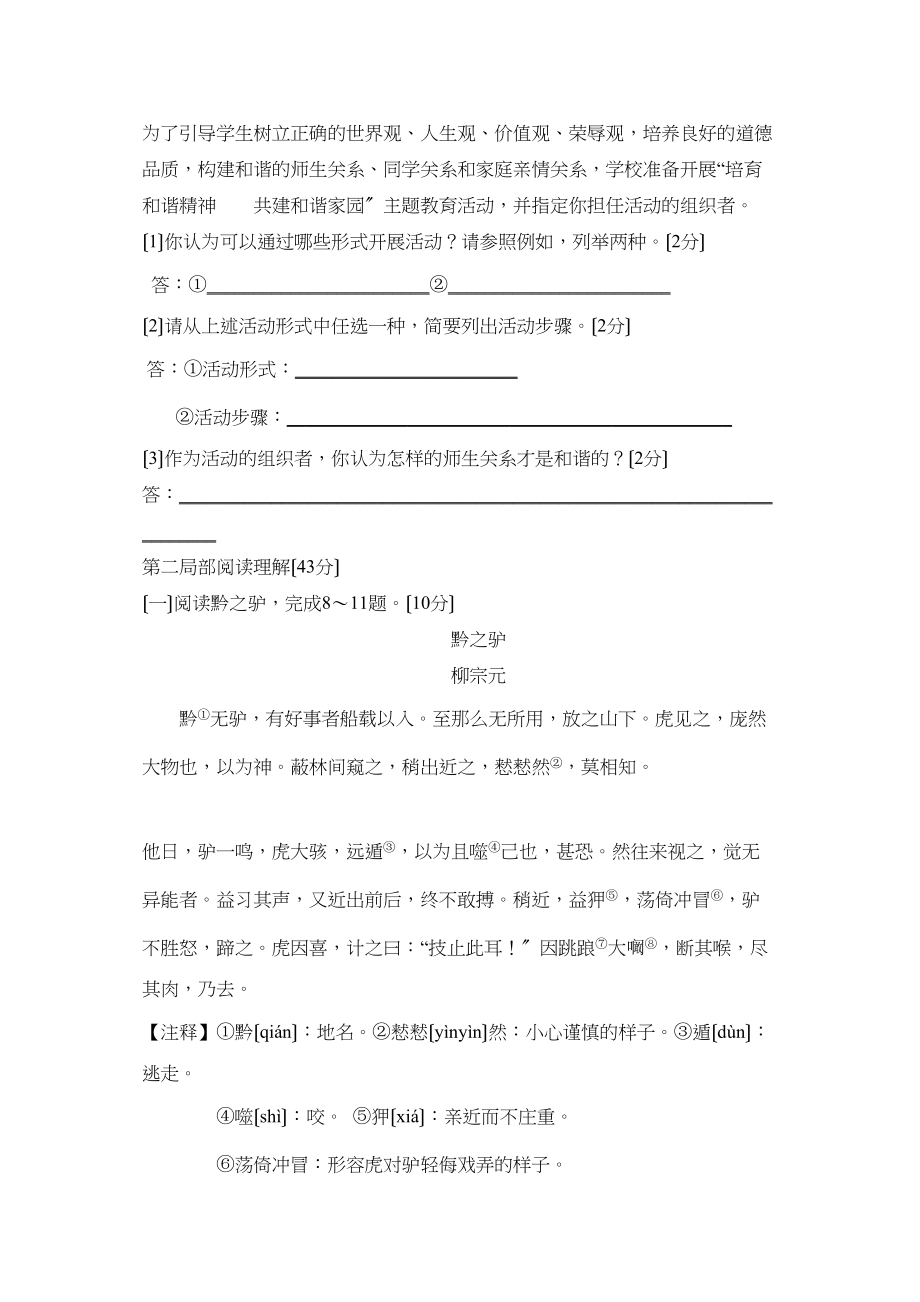 2023年随州市初业考试初中语文.docx_第3页