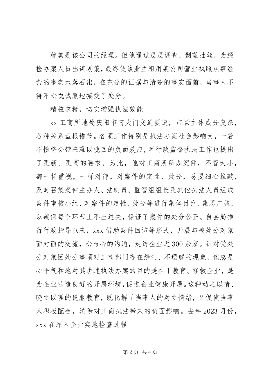 2023年工商所先进个人材料.docx_第2页