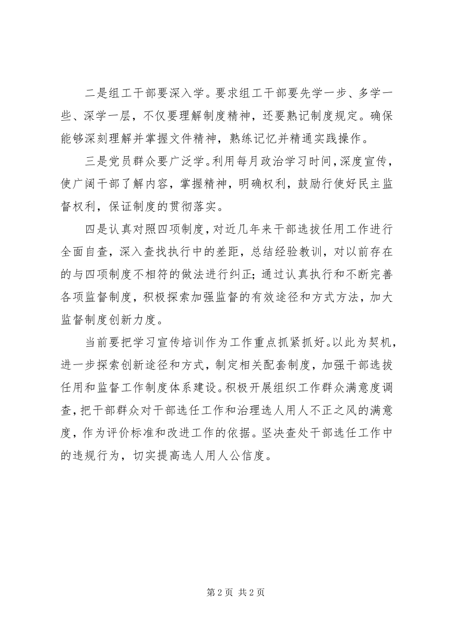 2023年四项监督制度学习体会.docx_第2页