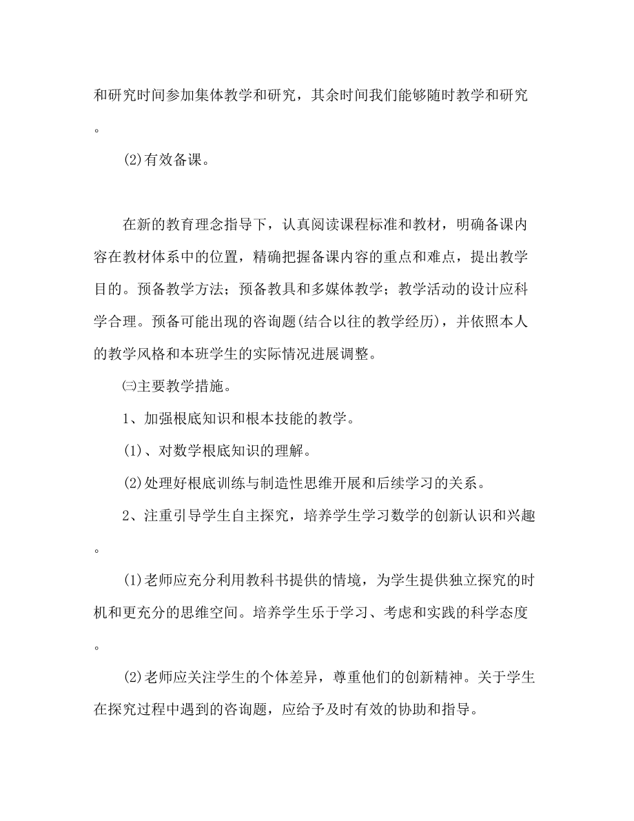 2023年小学数学教师研修计划教师个人校本研修计划.docx_第2页