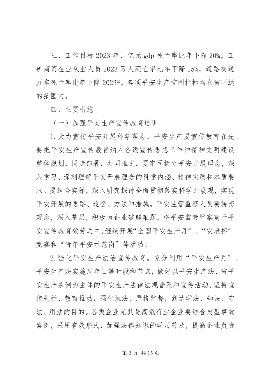 2023年企业加强安全宣教实施意见.docx_第2页