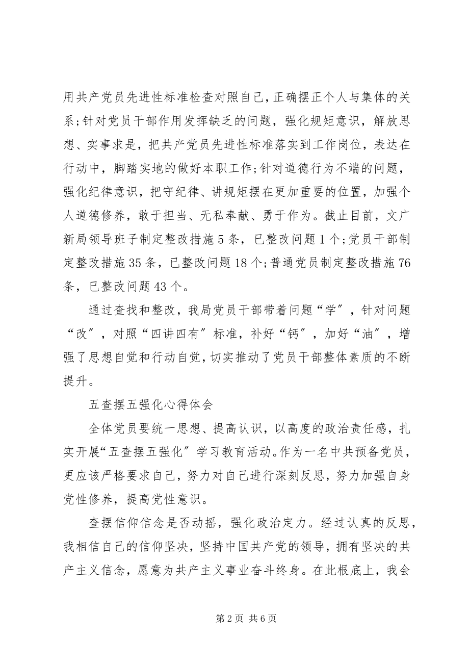 2023年个人五查摆五强化心得体会.docx_第2页