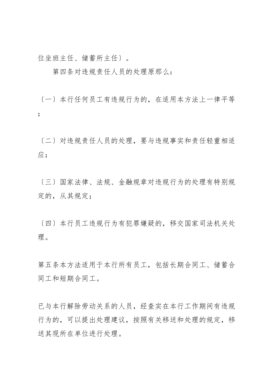 2023年农行《员工违反规章制度处理办法》学习心得.doc_第2页