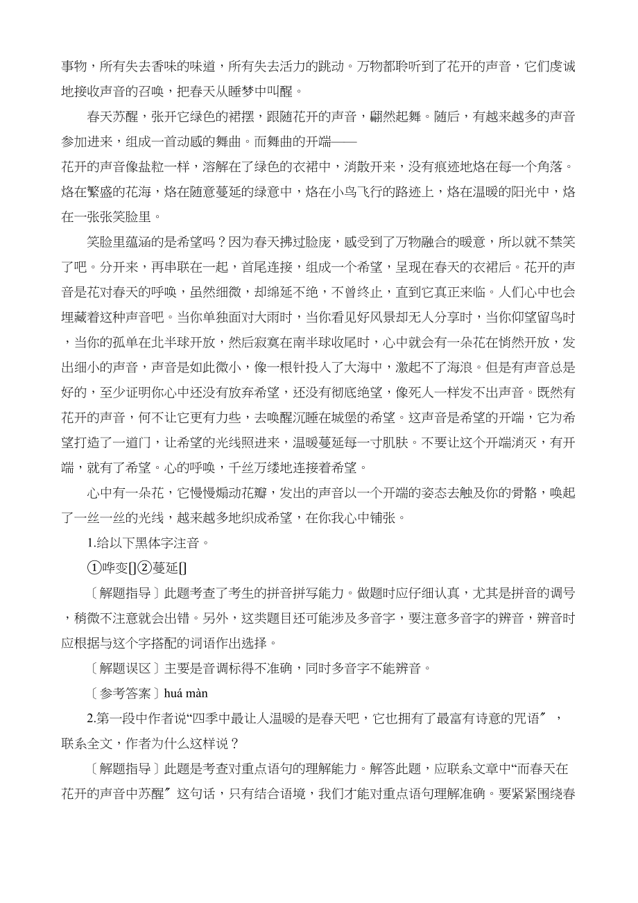 2023年中考语文二轮复习阅读突围方略记叙文梳理线索篇初中语文.docx_第2页