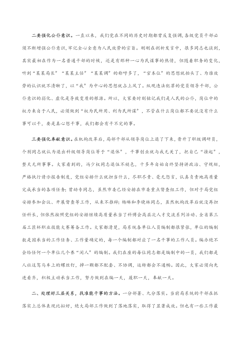 汲取奋进力量抓落实、作表率——局领导七一党课讲话.docx_第2页