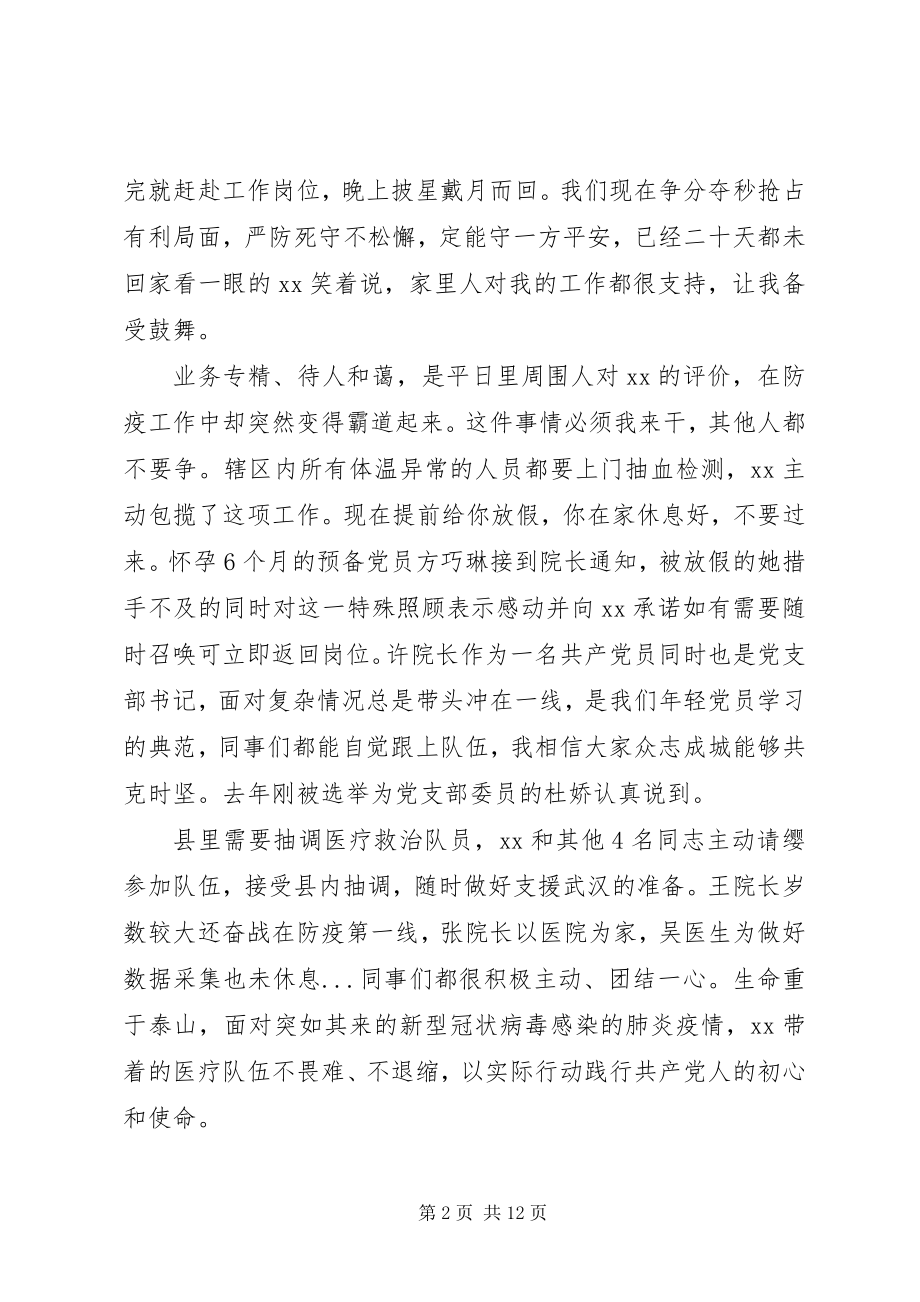 2023年抗击疫情个人先进事迹材料篇.docx_第2页