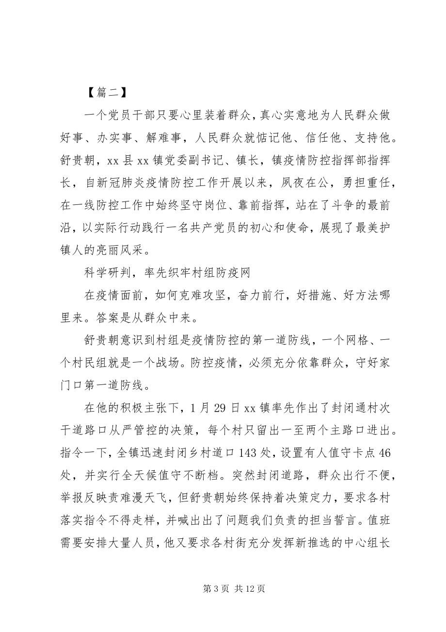 2023年抗击疫情个人先进事迹材料篇.docx_第3页