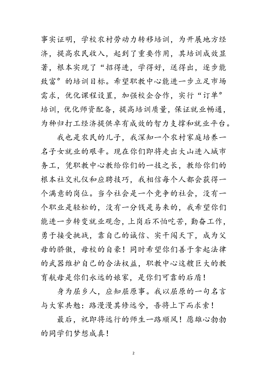 2023年职教中心学员就业会讲话范文.doc_第2页