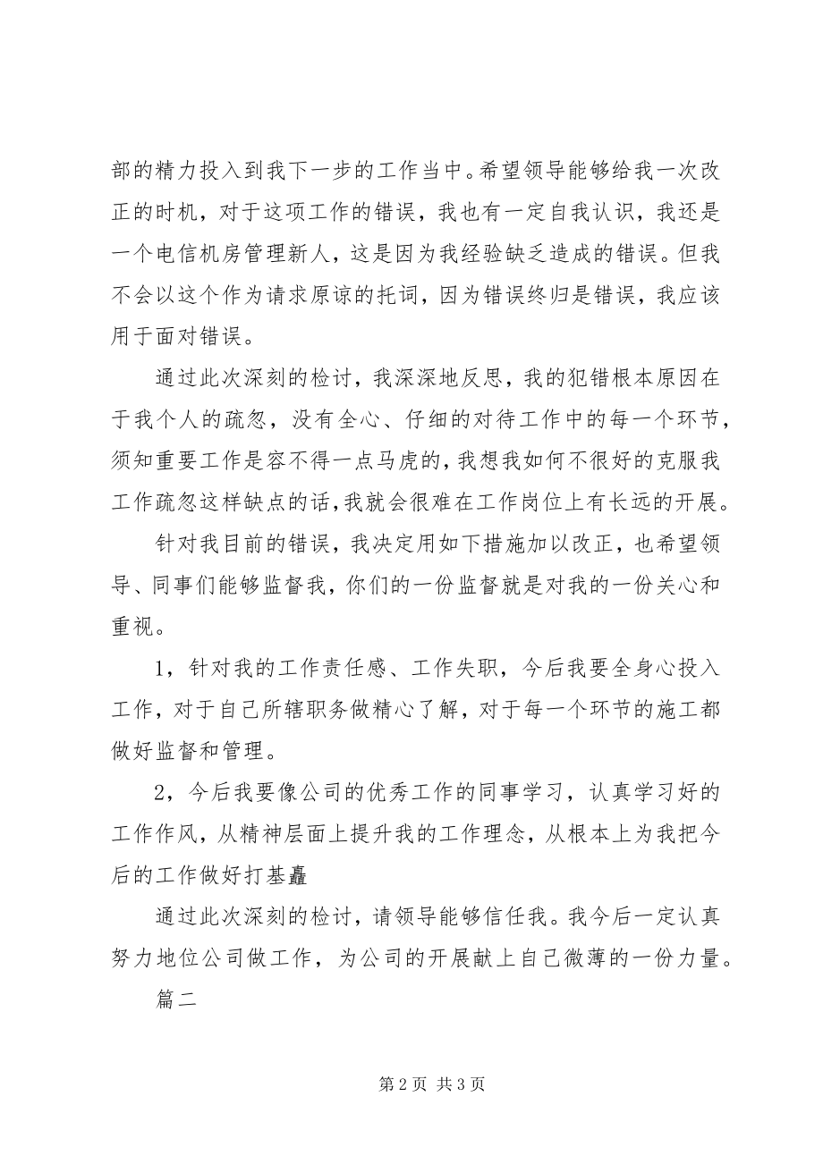 2023年工作错误保证书2.docx_第2页