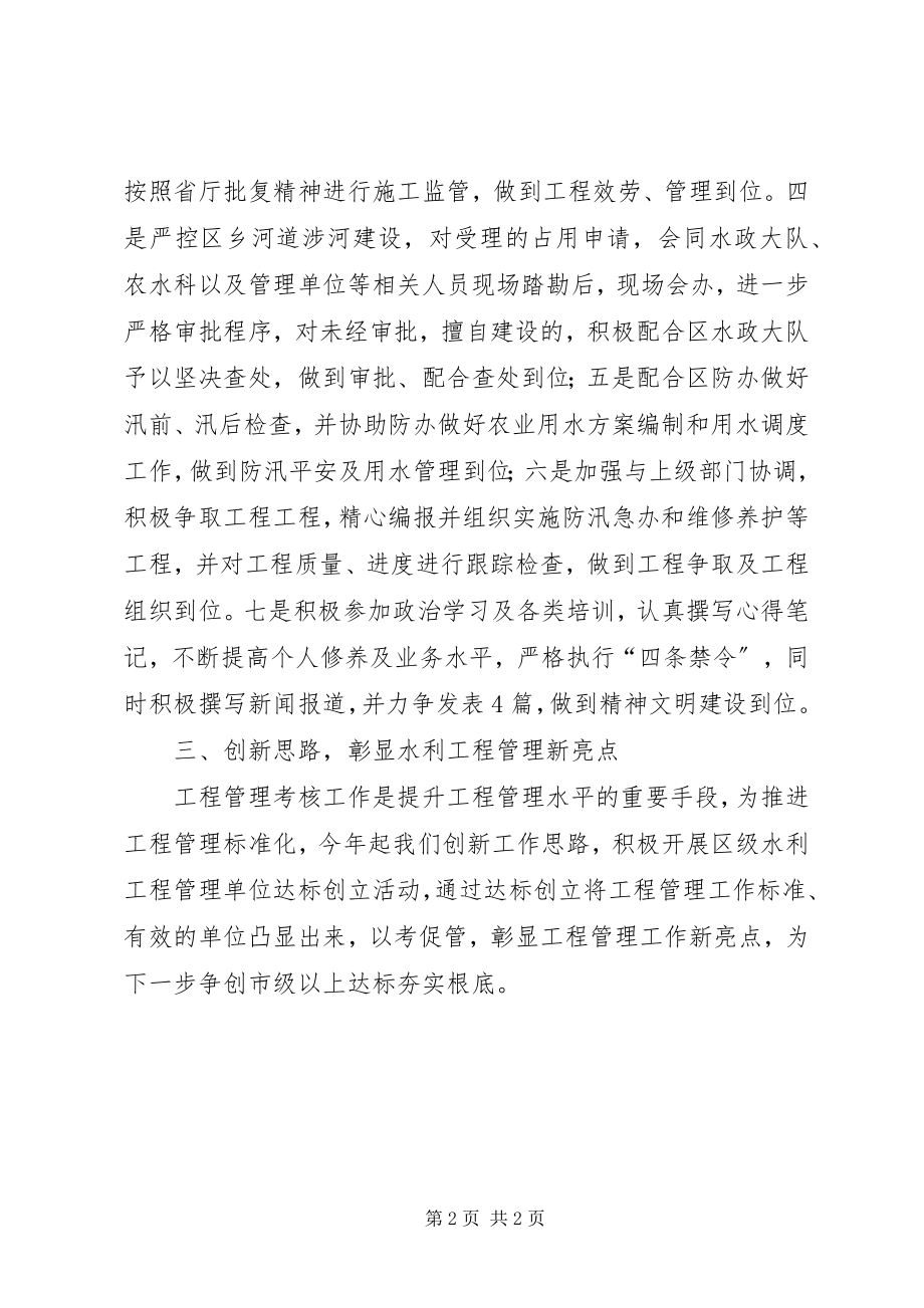 2023年水利局工管科年度工作计划.docx_第2页