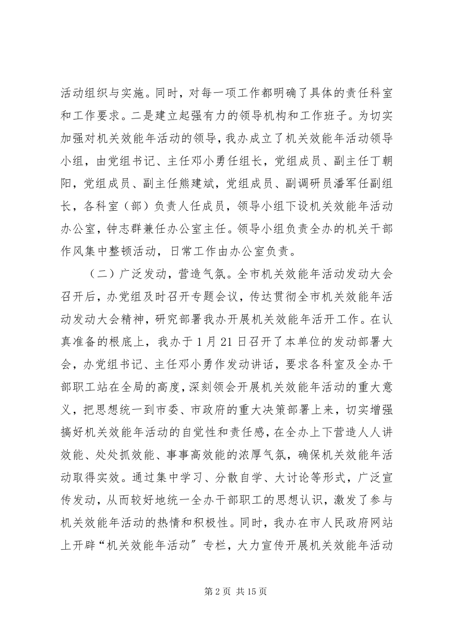 2023年市信息化工作办公室机关效能考核工作总结.docx_第2页