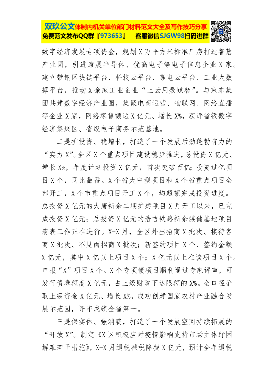 区长在2022年区委全会上的讲话.docx_第2页