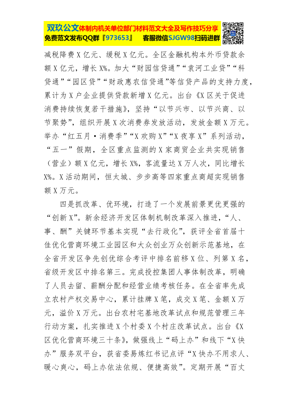 区长在2022年区委全会上的讲话.docx_第3页