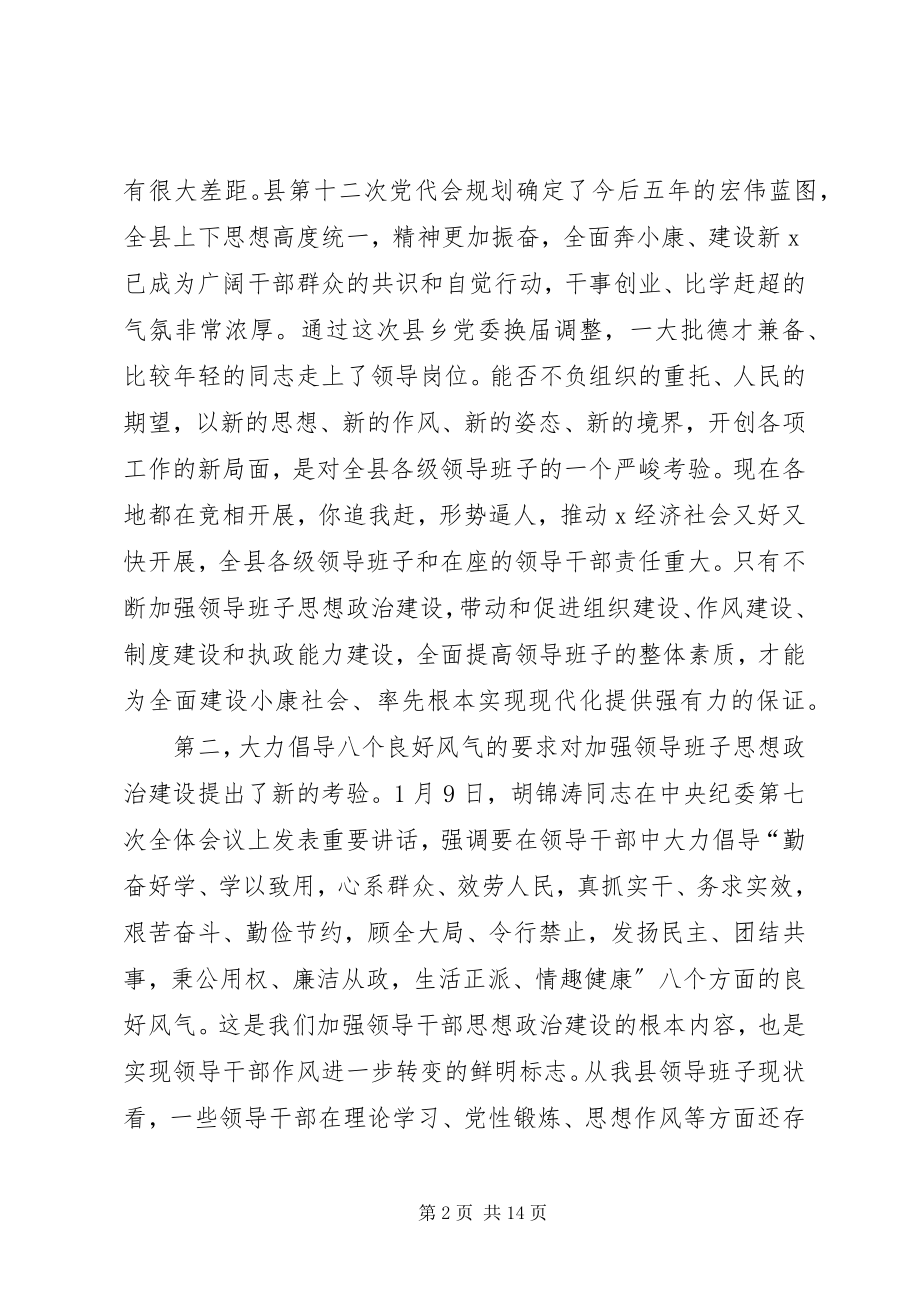 2023年县领导干部工作汇报致辞.docx_第2页