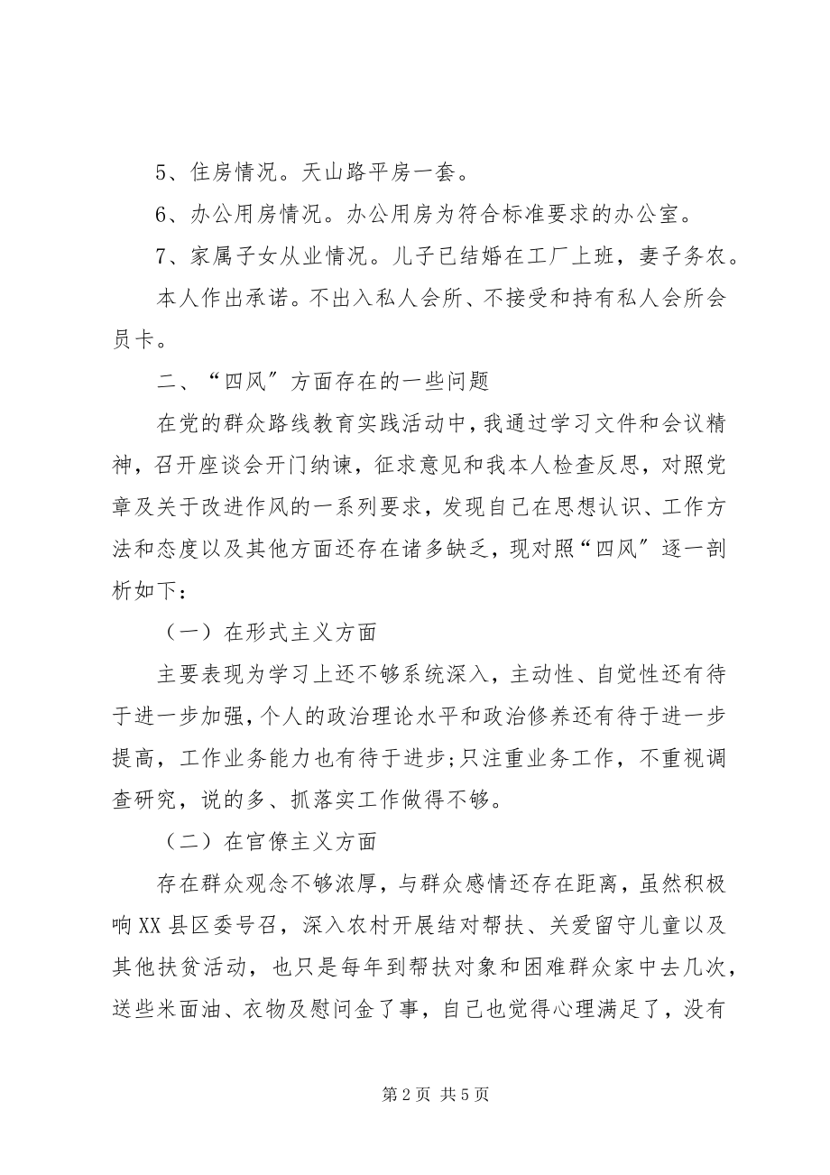 2023年环境保护局监测站党支部书记个人对照检查材料.docx_第2页