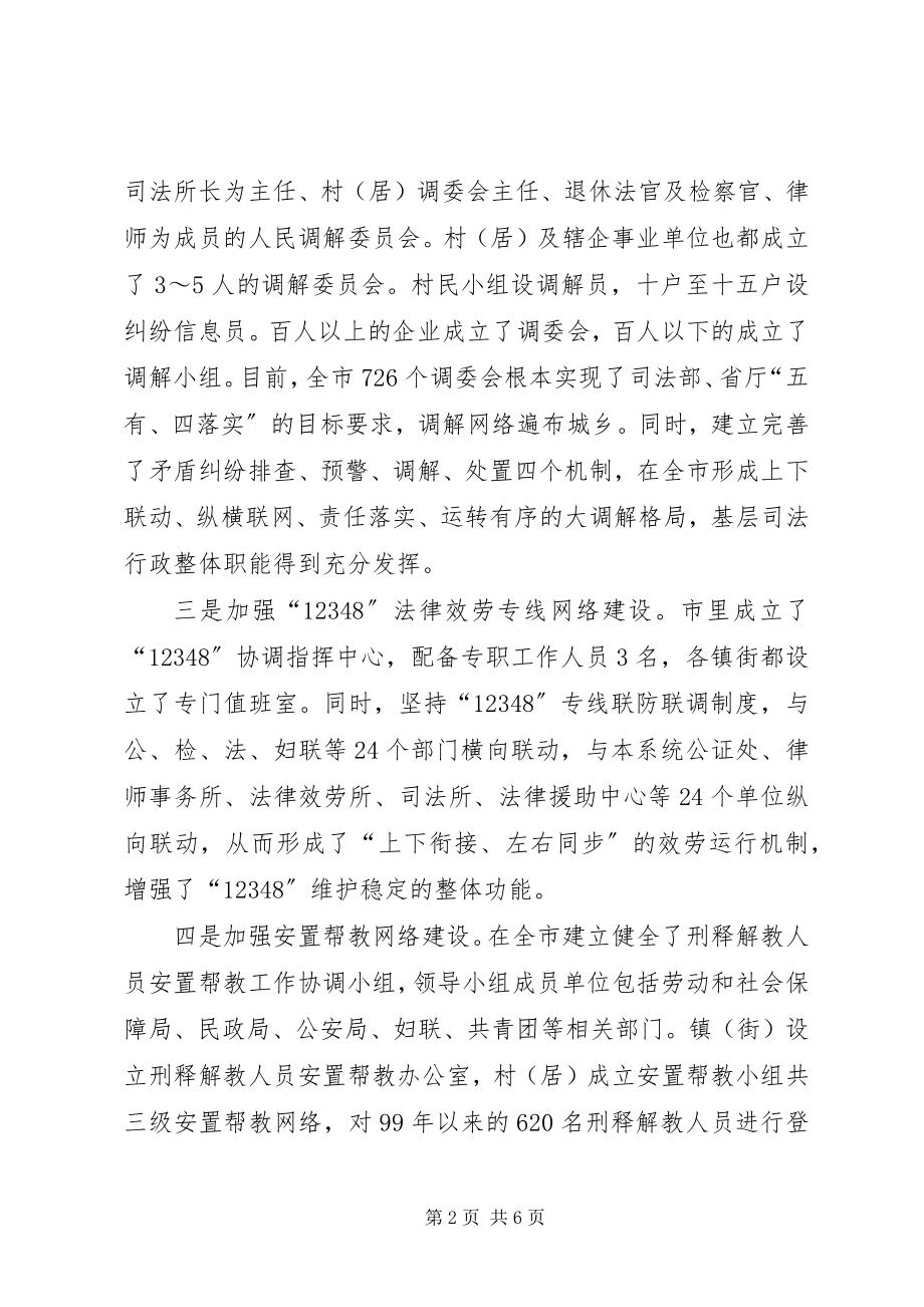 2023年司法局现场观摩会议交流材料.docx_第2页