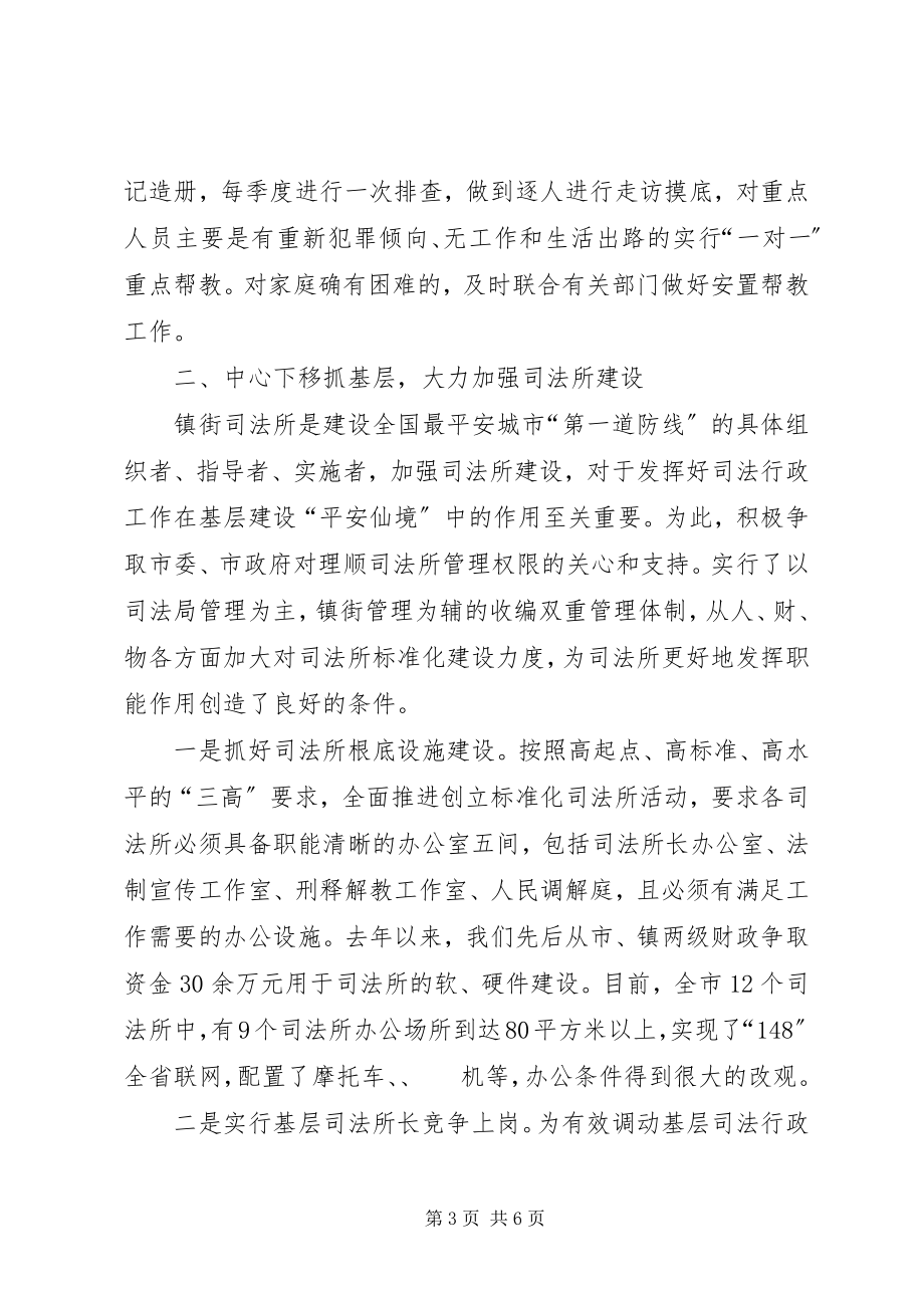 2023年司法局现场观摩会议交流材料.docx_第3页