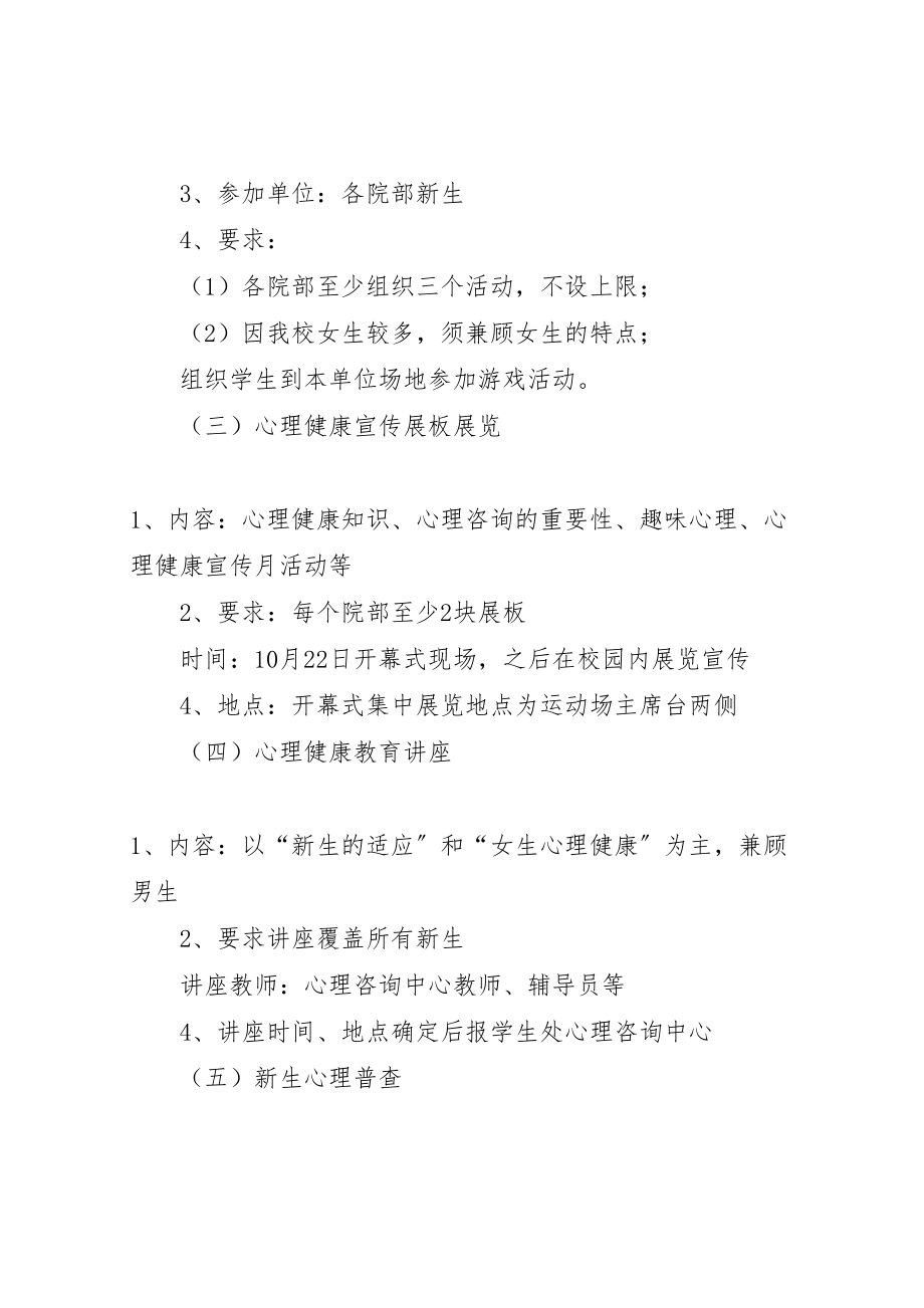 2023年学院关于举办第十四届心理健康宣传月的活动方案.doc_第2页