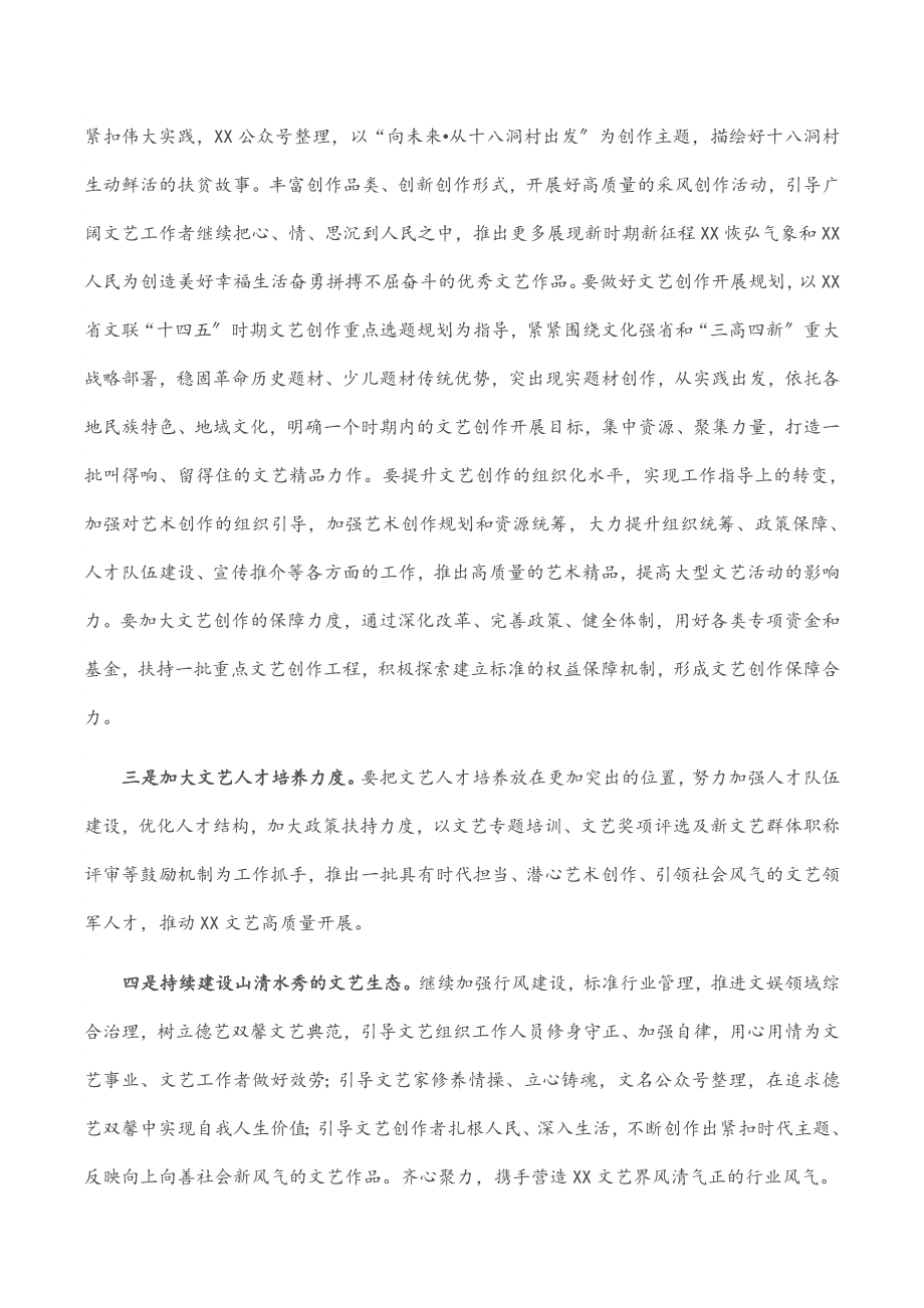 2023年在省文联第X届委员会第X次会议上的总结讲话.docx_第2页