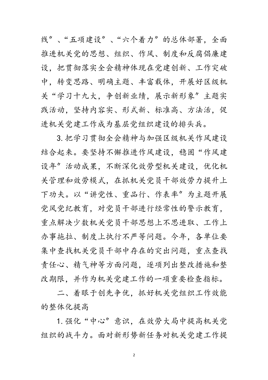 2023年区级机关党建会议纪要范文.doc_第2页