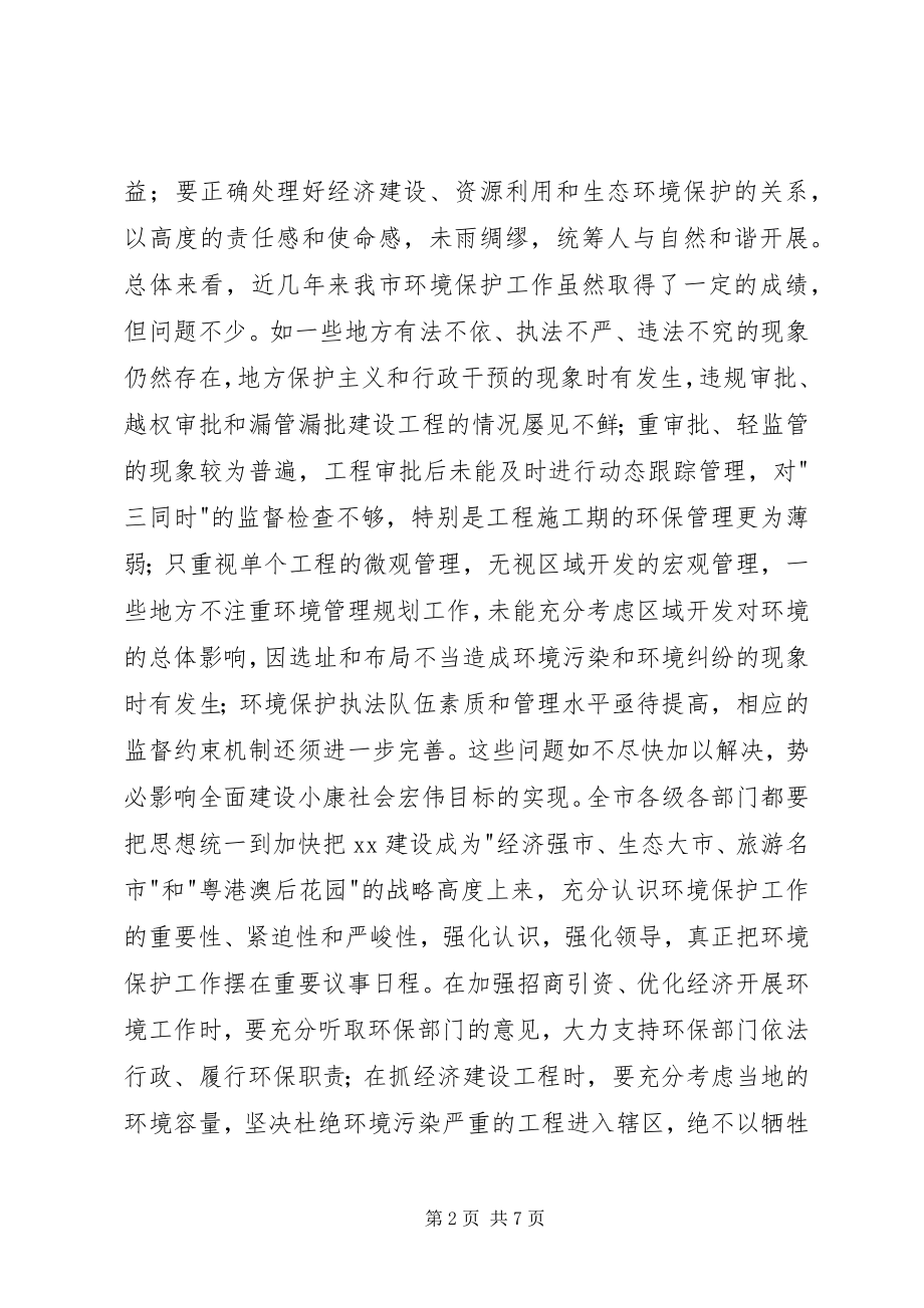 2023年在全市环境保护工作电视电话会议上的致辞.docx_第2页