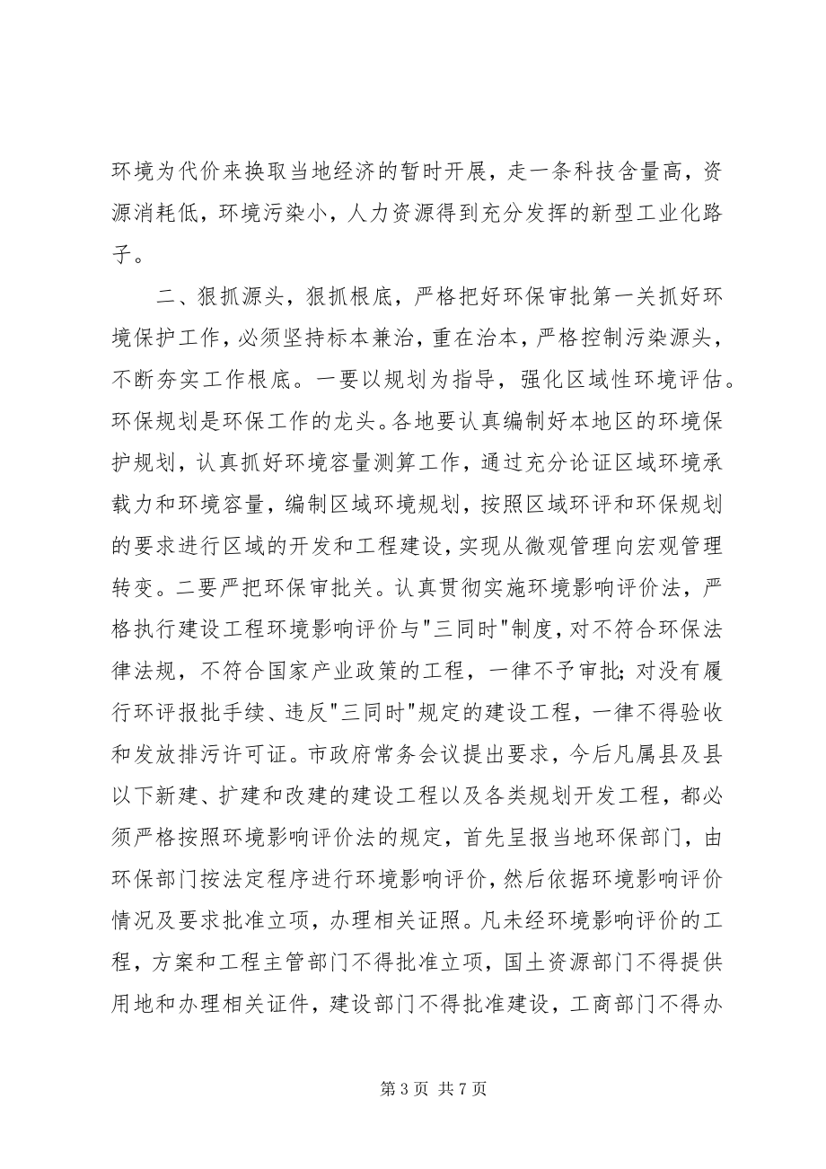 2023年在全市环境保护工作电视电话会议上的致辞.docx_第3页