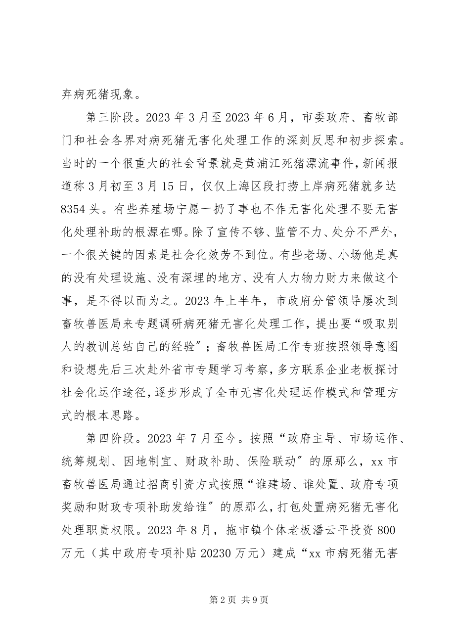 2023年市病死猪无害化处理工作汇报材料.docx_第2页